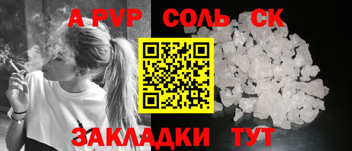 A PVP Crystall Осинники
