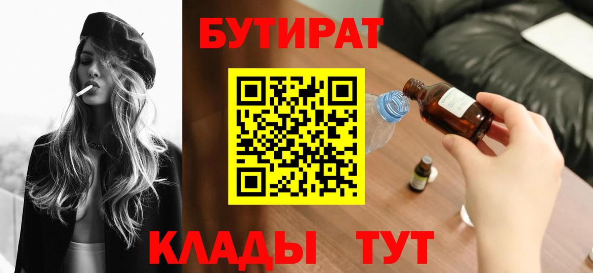 Осинники  БУТИРАТ буратино  Бутират  Вход с VPN 