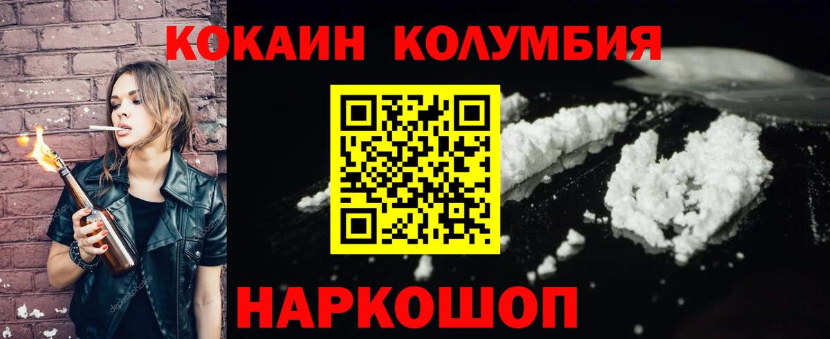 КОКАИН Перу  Кокаин Columbia  Осинники  Вход с VPN 