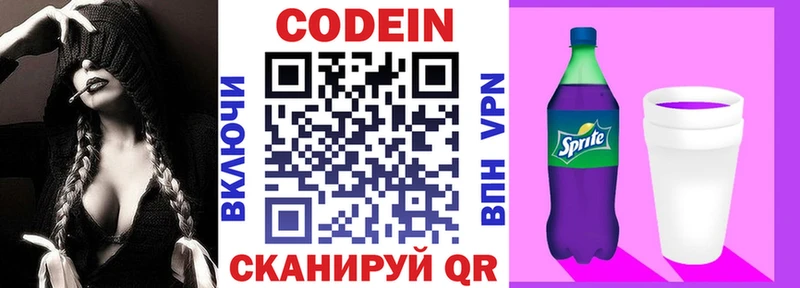 купить закладку  Осинники  kraken рабочий сайт  Кодеиновый сироп Lean напиток Lean (лин) 