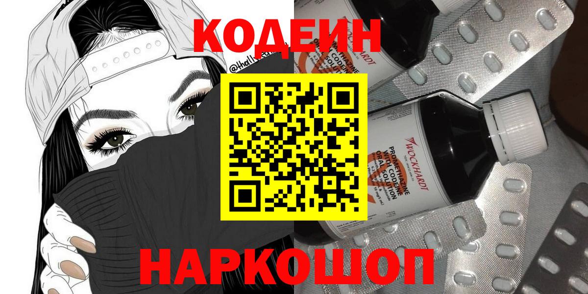 Осинники  Кодеин напиток Lean (лин)  цены   Вход с VPN 
