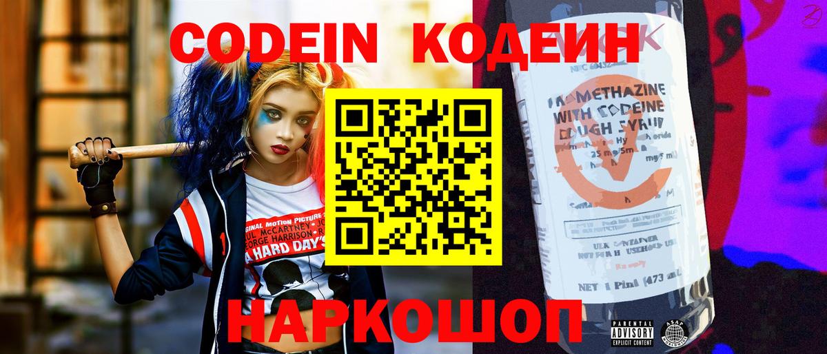 Codein Purple Drank Осинники