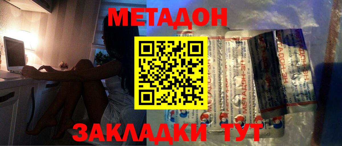 МЕТАДОН кристалл  Вход с VPN  Метадон кристалл  Осинники 